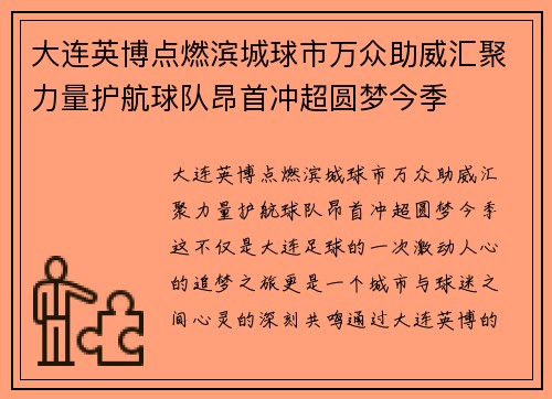 大连英博点燃滨城球市万众助威汇聚力量护航球队昂首冲超圆梦今季
