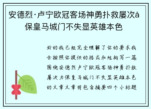 安德烈·卢宁欧冠客场神勇扑救屡次力保皇马城门不失显英雄本色