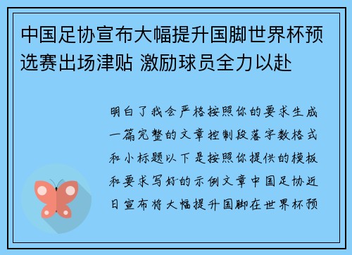 中国足协宣布大幅提升国脚世界杯预选赛出场津贴 激励球员全力以赴 中国足协宣布大幅提升国脚世界杯预选赛出场津贴 激励球员全力以赴