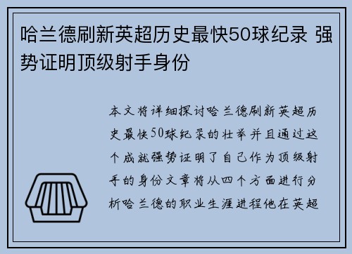 哈兰德刷新英超历史最快50球纪录 强势证明顶级射手身份