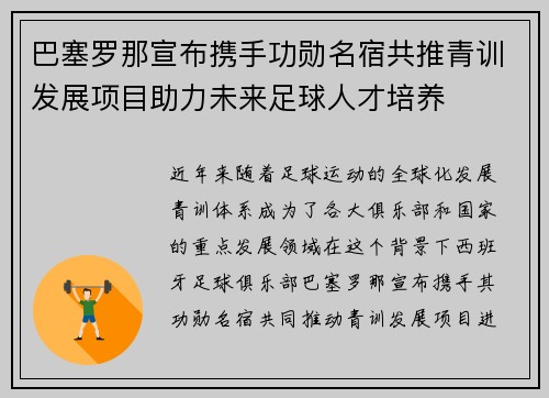 巴塞罗那宣布携手功勋名宿共推青训发展项目助力未来足球人才培养