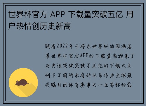 世界杯官方 APP 下载量突破五亿 用户热情创历史新高 世界杯官方 APP 下载量突破五亿 用户热情创历史新高