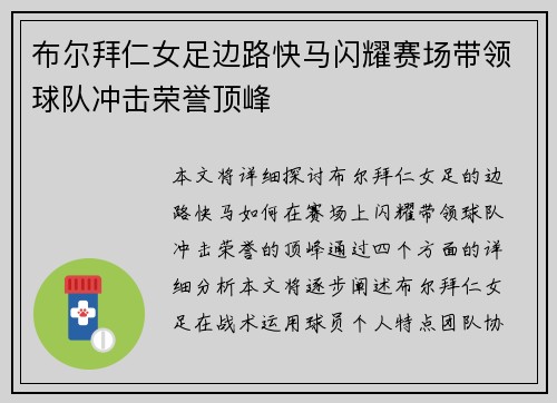 布尔拜仁女足边路快马闪耀赛场带领球队冲击荣誉顶峰 布尔拜仁女足边路快马闪耀赛场带领球队冲击荣誉顶峰