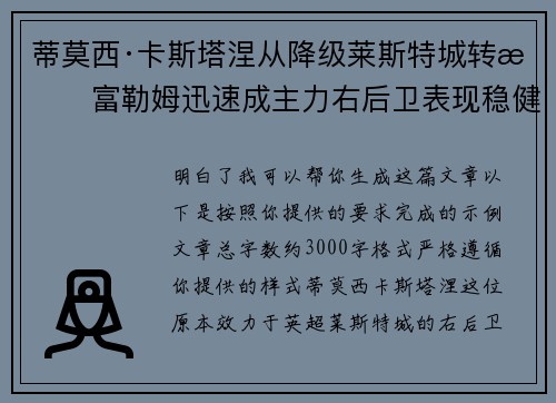 蒂莫西·卡斯塔涅从降级莱斯特城转投富勒姆迅速成主力右后卫表现稳健 蒂莫西·卡斯塔涅从降级莱斯特城转投富勒姆迅速成主力右后卫表现稳健