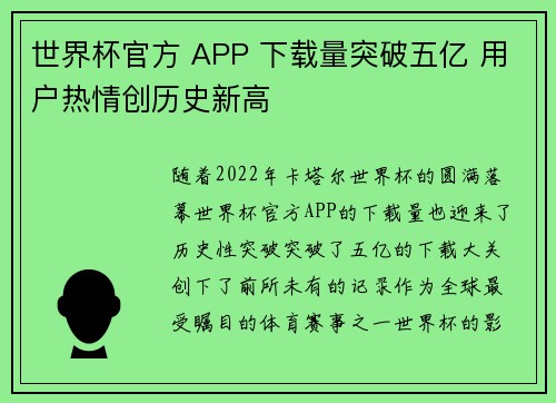 世界杯官方 APP 下载量突破五亿 用户热情创历史新高